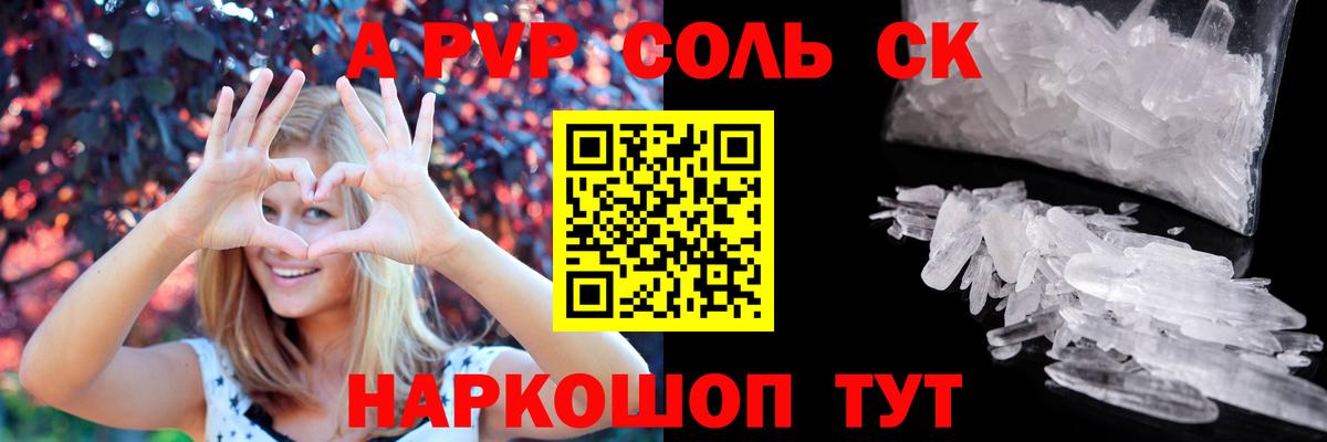 A PVP Crystall  А ПВП кристаллы  Сыктывкар  Alfa_PVP СК 