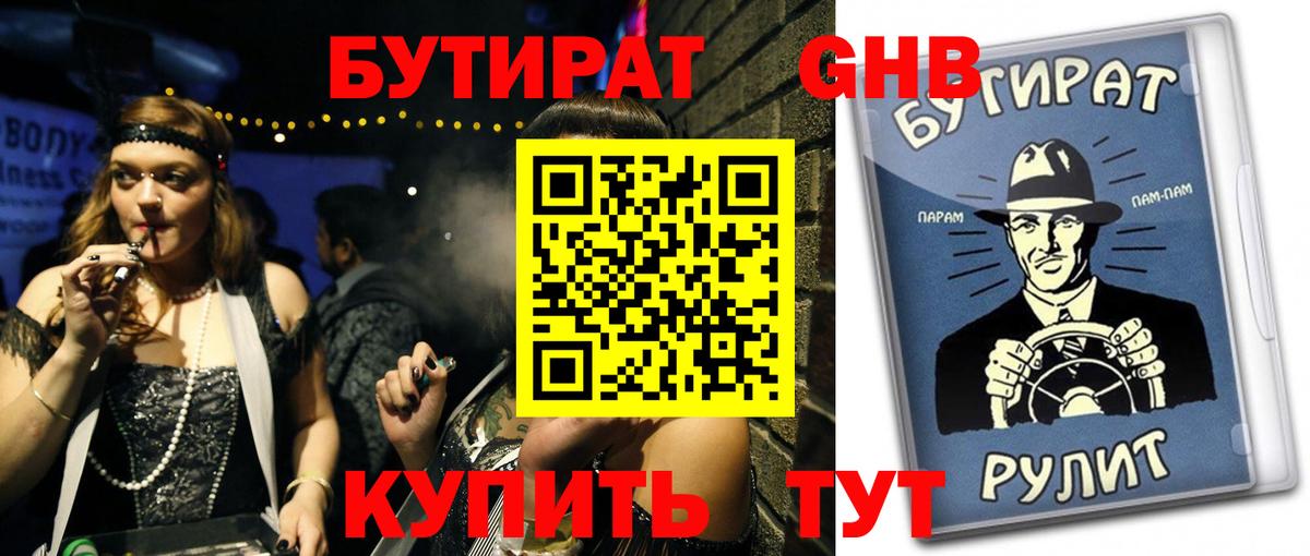 Бутират BDO  Вход с VPN  Сыктывкар 