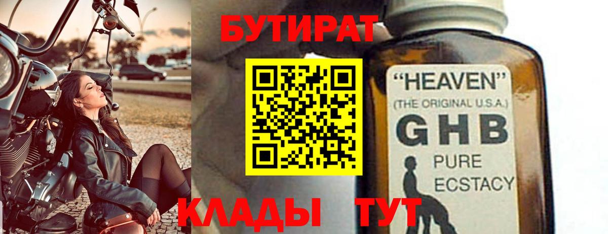 Бутират 99% Сыктывкар