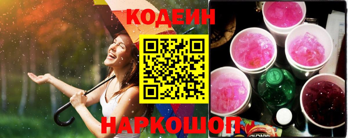 Сыктывкар  Codein Purple Drank  Вход с VPN 
