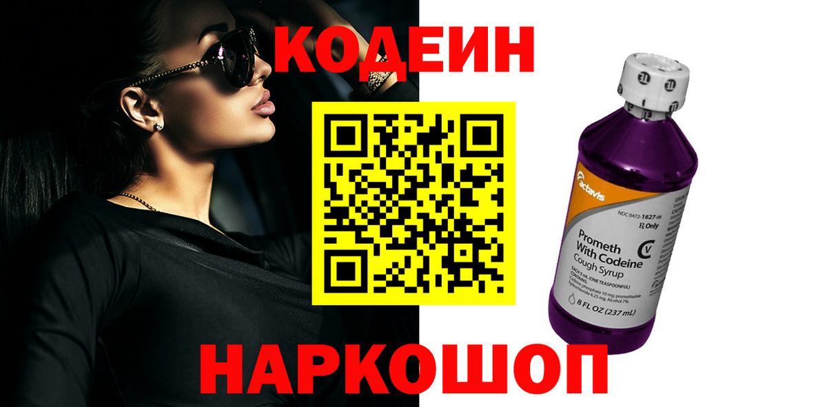 Кодеиновый сироп Lean Purple Drank Сыктывкар
