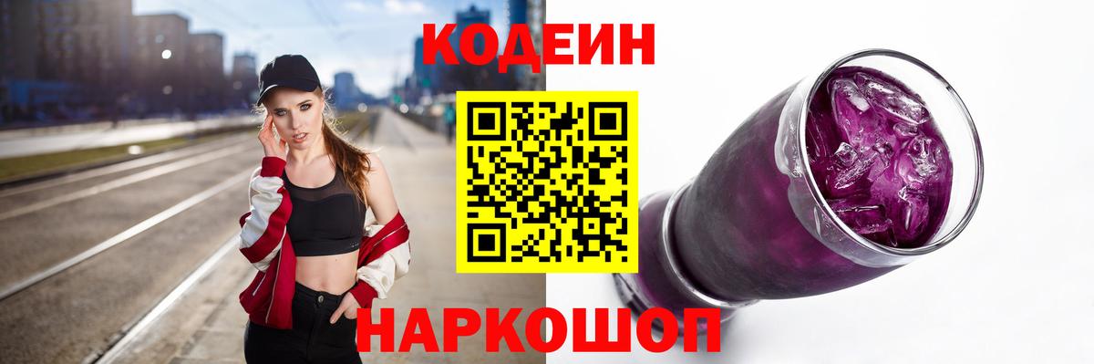 Codein напиток Lean (лин) Сыктывкар